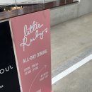 (일상) 한강진역 한남동맛집 루비스까페 루비스한남 추천 후기