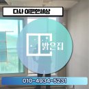 다사역로 | 다사 이편한세상 방충망 교체 시공 후기