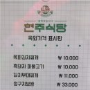 현주식당
