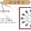 명리학(초급) 이미지