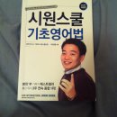 ISS 교재, 시원스쿨 책, 성문기초영문법, 요리책, 노트 팝니닷~! 이미지
