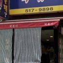 압구정떡볶이