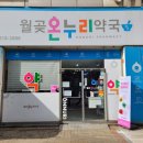 월곶약국 이미지