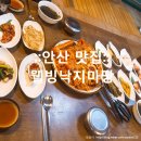 웰빙낙지마당 이미지