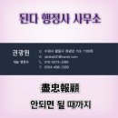 된다 행정사사무소 이미지