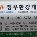 정우환경개발