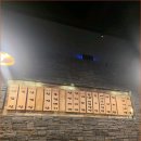 삼화식당 | 정성 가득한 숙성 고기와 세심한 배려가 돋보이는 위례 맛집 삼화식당 후기