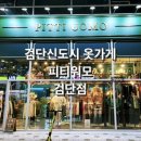검단신도시 남자옷가게 '피티워모 검단점'