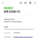 하나애드 | 애드포스트 승인됐어요! 3번반려 후 승인 기간과 실제정산 후기