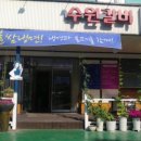 수원갈비토지 이미지