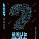 클라스팀