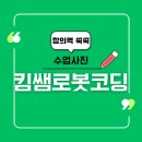 로봇 코딩 이미지