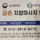 금손지압안마원 네이버블로그