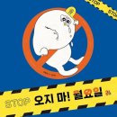 월요일 | 귀여운 그림책 '오지 마! 월요일' 후기 (올리)