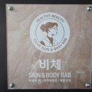 부산 대신동 얼굴비대칭 윤곽케어 비체스킨앤바디랩