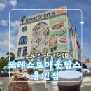 농서로 | 숲뷰 감성 가득한 용인 대형 카페 포레스트아웃팅스 용인점 방문 후기