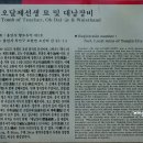 오달제묘 및 대낭장비 이미지