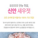 신안새우젓 이미지