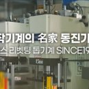 동진금속상사 이미지