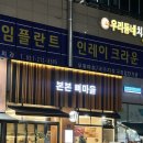 수원-0088 | 수원 맛집 뼈찜 광교 본본 뼈마을 뼈해장국 해장하기 좋은 저녁식당