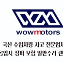와우모터스1급정비 이미지