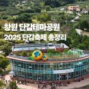 진해구 ⓒ-22 | 창원 가을여행 단감테마공원 필수 코스 2025 단감축제 총정리