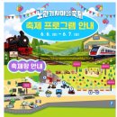 새롬마을어린이집 | 서울 아이랑갈만한곳 추천｜노원 화랑대 철도공원 축제정보까지