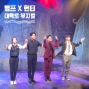 이원호 | 대학로 뮤지컬 뱀프 X 헌터 연극 관람 솔직후기 이원호 이제성 김혜준 최찬웅 배우 출연진 정보 좌석배치도