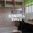 코코레지던스경희대