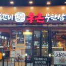 통큰무한삼겹(영종하늘도시점)