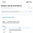SKC 솔믹스 : 영업기획 서류합격 | 온라인 인적성 후기