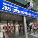 (유)대금 | 2025 코엑스 한국 수입박람회 후기, 관람 포인트와 꿀팁까지!