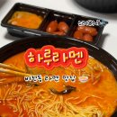 이자카야월하&하루라멘 이미지