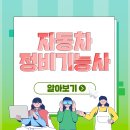 A+ 자동차정비 이미지