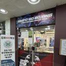 엘리트복싱체육관 이미지