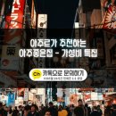 아주좋은집