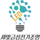 금성조명전기 이미지