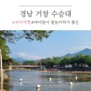[거창 수승대 데크 예약] 물놀이한 &#39;1박2일&#39; 자세한리뷰 (꿀팁과 중요 안내있으니 꼭꼭 보세요!!)
