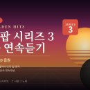 7080 Old Pop 3-18 Golden Hits 01. The Beatles - Yesterday 이미지