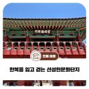 현아청과 | 한복을 입고 걷는 선성현문화단지