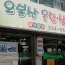 오봉산삼계탕 이미지