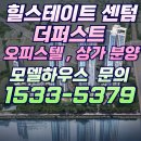 힐스테이트 에비뉴 센텀 더퍼스트오피스텔 상가 분양 임대 ☎1533-5379 이미지