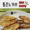 노가리천냥