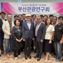 부산관광미래네트워크 이미지