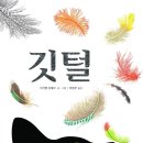 재잘재잘 그림책 놀이 이미지