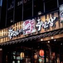 황제생고기 이미지