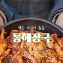 제주통해장국 - 구미시 봉곡로 64 | 제주통해장국