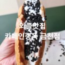 시흥대로92길 | 디저트카페 카페인중독 금천점 와플&amp;크로플 4종 솔직 후기! (오레오, 누텔라, 티라미수)