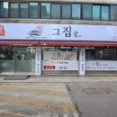 그집애