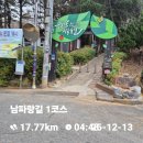 남파랑길 1코스 이미지